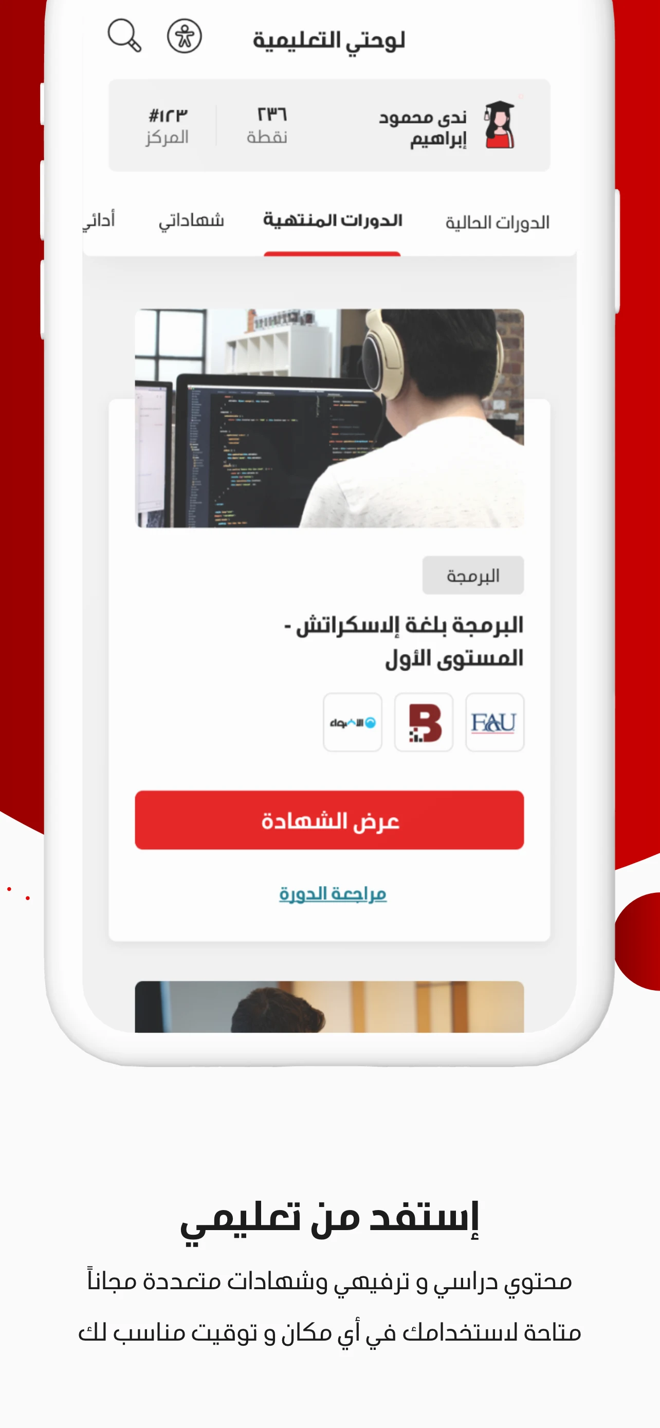 Ta3limy - تعليمي screenshot